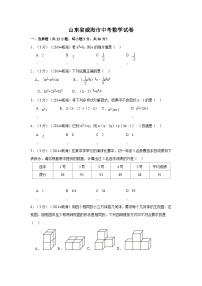 山东省威海市中考数学试卷（含解析版）