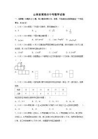 山东省莱芜市中考数学试卷（含解析版）