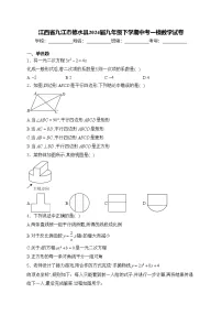 江西省九江市修水县2024届九年级下学期中考一模数学试卷(含答案)