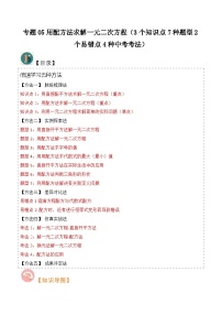 初中数学北师大版（2024）九年级上册2 用配方法求解一元二次方程精品同步达标检测题