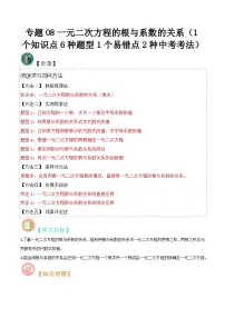 初中北师大版（2024）5 一元二次方程的根与系数的关系优秀习题