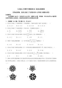 2024-2025学年九年级上学期开学数学摸底卷（北师大版）（原卷版）