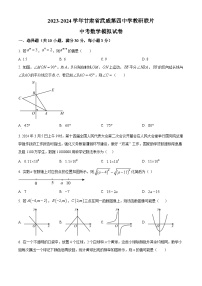 2024年甘肃省武威市凉州区武威第四中学教研联片中考模拟考试二模数学试题（原卷版+解析版）