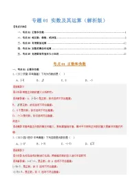 三年（2022-2024）中考数学真题分类汇编（全国通用）专题01 实数及其运算（5大考点）（解析版）
