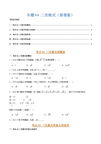 三年（2022-2024）中考数学真题分类汇编（全国通用）专题04 二次根式（原卷版）