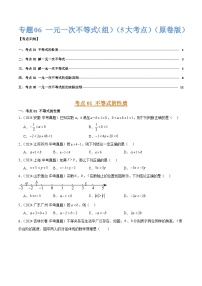 三年（2022-2024）中考数学真题分类汇编（全国通用）专题06 一元一次不等式（组）（5大考点）（原卷版）