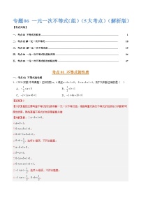 三年（2022-2024）中考数学真题分类汇编（全国通用）专题06 一元一次不等式（组）（5大考点）（解析版）