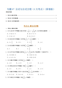 三年（2022-2024）中考数学真题分类汇编（全国通用）专题07 分式与分式方程（3大考点）（原卷版）