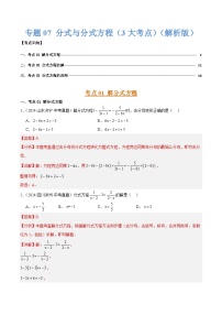 三年（2022-2024）中考数学真题分类汇编（全国通用）专题07 分式与分式方程（3大考点）（解析版）