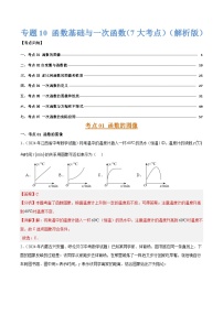 三年（2022-2024）中考数学真题分类汇编（全国通用）专题10 函数基础与一次函数（7大考点）（解析版）