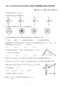 2023.8.28哈尔滨17中学九年级（上）开学测数学试卷及答案