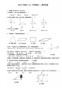 2023.8.30哈尔滨47中学九年级（上）开学测数学试卷及答案