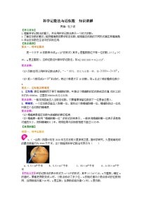 华东师大版（2024）2.12 科学记数法学案设计