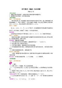 华东师大版（2024）七年级上册3 列代数式导学案