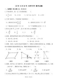 2023.8.30哈尔滨风华中学九年级（上）开学测数学试卷及答案