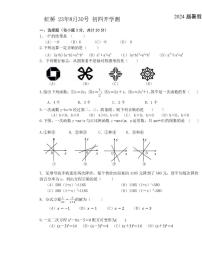 2023.8.30哈尔滨虹桥中学九年级（上）开学测数学试卷及答案