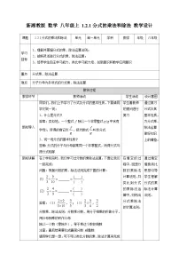 初中湘教版（2024）1.2 分式的乘法与除法获奖教学设计及反思