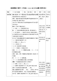 数学八年级上册2.2 命题与证明精品教案及反思