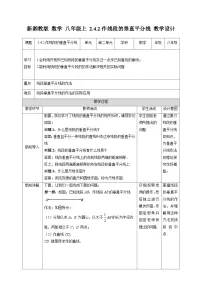 湘教版（2024）八年级上册2.4 线段的垂直平分线公开课教案及反思