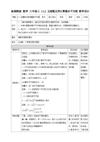 湘教版（2024）八年级上册3.1 平方根优秀教案