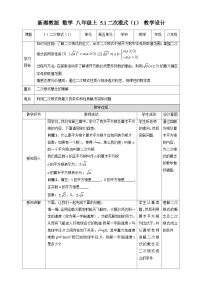 数学八年级上册第5章 二次根式5.1 二次根式优质教案