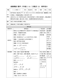 湘教版（2024）八年级上册5.1 二次根式精品教案