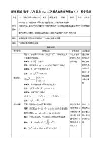 数学5.2 二次根式的乘法和除法获奖教案