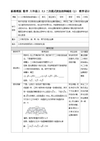 初中5.3 二次根式的加法和减法精品教案及反思