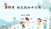 初中2. 垂线评课课件ppt