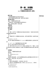 七年级上册（2024）2.1 有理数的加法与减法第4课时教学设计