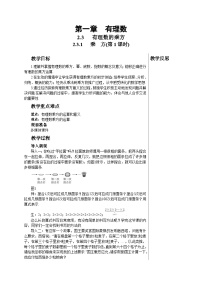 初中数学人教版（2024）七年级上册（2024）2.3 有理数的乘方教学设计