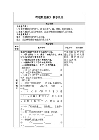 数学人教版（2024）2.3 有理数的乘方教案设计