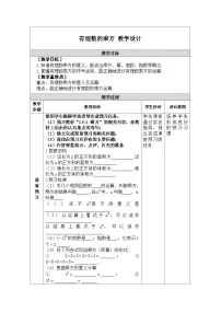 数学人教版（2024）2.3 有理数的乘方教案设计