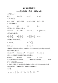数学七年级上册(2024)2.3 有理数的乘方当堂达标检测题