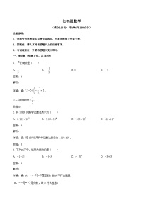 广西桂林市永福县2023-2024学年七年级上学期期中考试数学试卷(含解析)