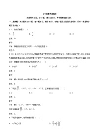 广州外国语学校2023-2024学年七年级上学期期中考试数学试卷(含解析)