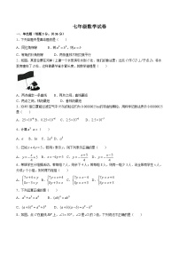 河北省保定市曲阳县2023-2024学年七年级下学期期中考试数学试卷(含答案)