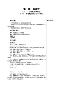 初中数学人教版（2024）七年级上册（2024）第二章 有理数的运算2.2 有理数的乘法与除法第2课时教案设计