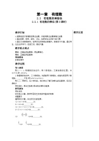 人教版（2024）七年级上册（2024）第二章 有理数的运算2.2 有理数的乘法与除法第3课时教案设计