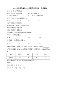 人教版（2024）七年级上册（2024）2.1 有理数的加法与减法课后作业题
