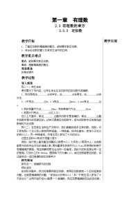 人教版（2024）七年级上册（2024）2.3 有理数的乘方教学设计