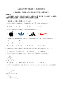 2024-2025学年八年级上学期开学数学摸底卷（人教版）