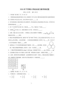 湖南省衡阳市部分学校2024-2025学年七年级上学期新生入学综合能力数学测试题（开学考）