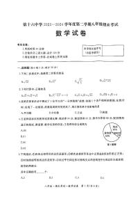 黑龙江省牡丹江市第十六中学2023-2024学年八年级下学期期末数学试题