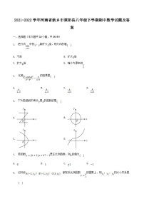 2021-2022学年河南省新乡市原阳县八年级下学期期中数学试题及答案