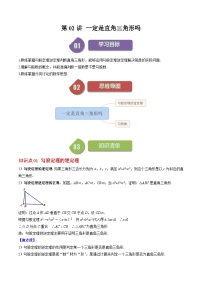 初中数学北师大版（2024）八年级上册2 一定是直角三角形吗精品导学案