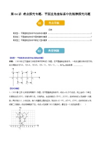 数学八年级上册2 平面直角坐标系精品课后作业题