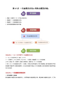 初中北师大版（2024）4 一次函数的应用优秀当堂检测题