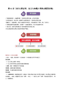 初中数学北师大版（2024）八年级上册第七章 平行线的证明1 为什么要证明精品同步达标检测题