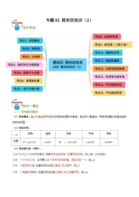 专题02 图形的初步（2）（知识串讲+15大考点）-2024年中考数学总复习重难考点强化训练（全国通用）